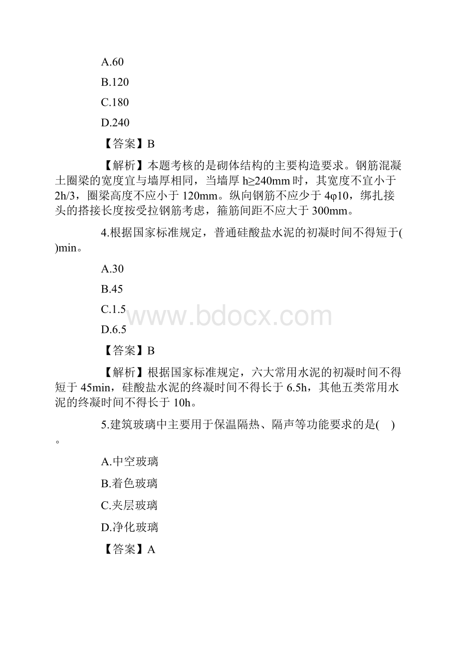 二级建造师《建筑工程》预热选择题及答案解析一.docx_第2页