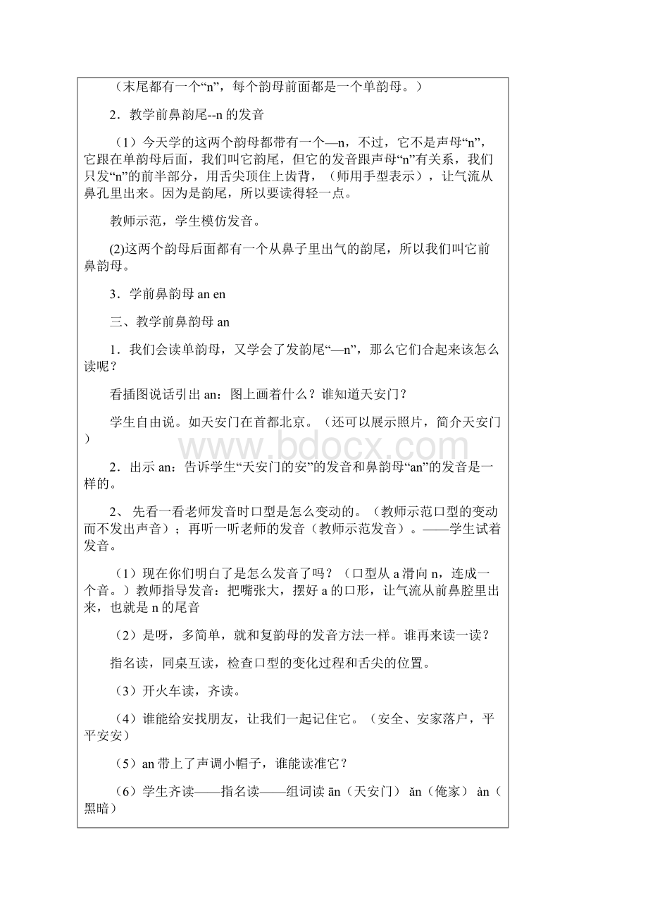 1语文人教版一上汉语拼音4.docx_第3页