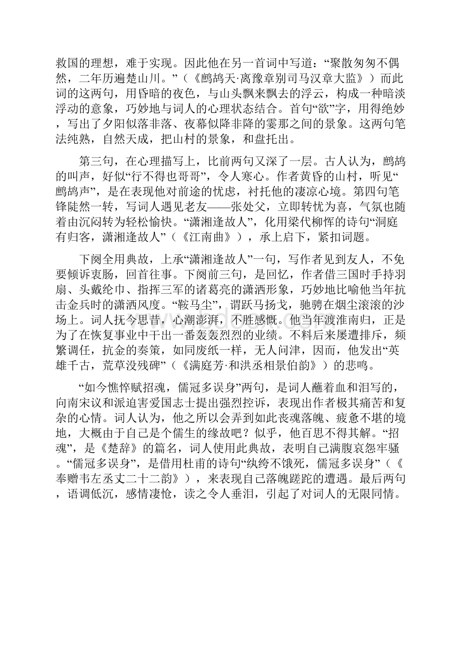 阮郎归耒阳道中为张处父推官赋 辛弃疾.docx_第2页