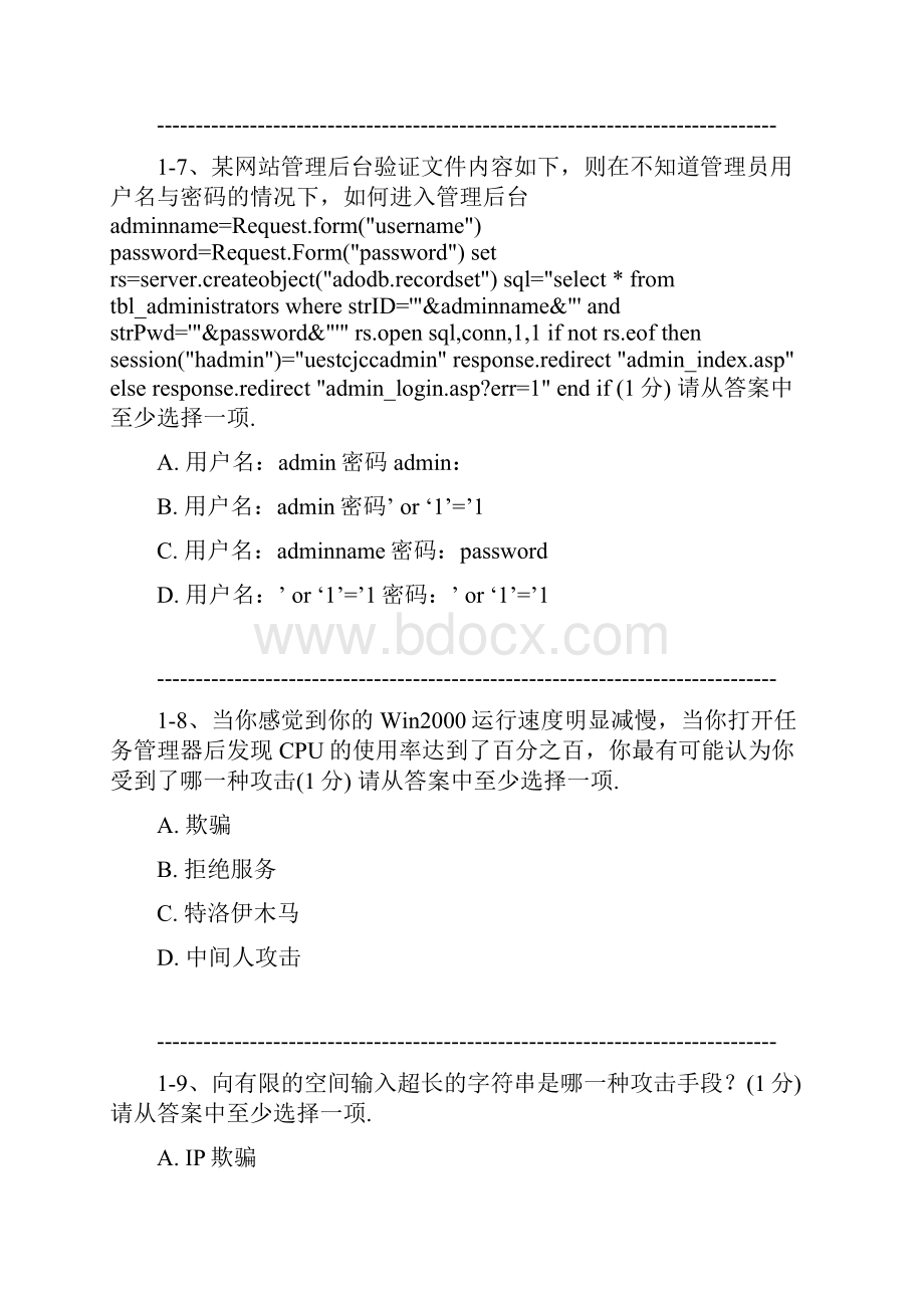 网络信息对抗试题.docx_第3页