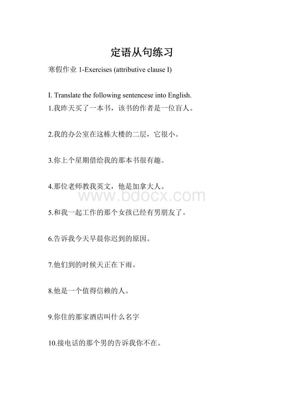 定语从句练习.docx_第1页