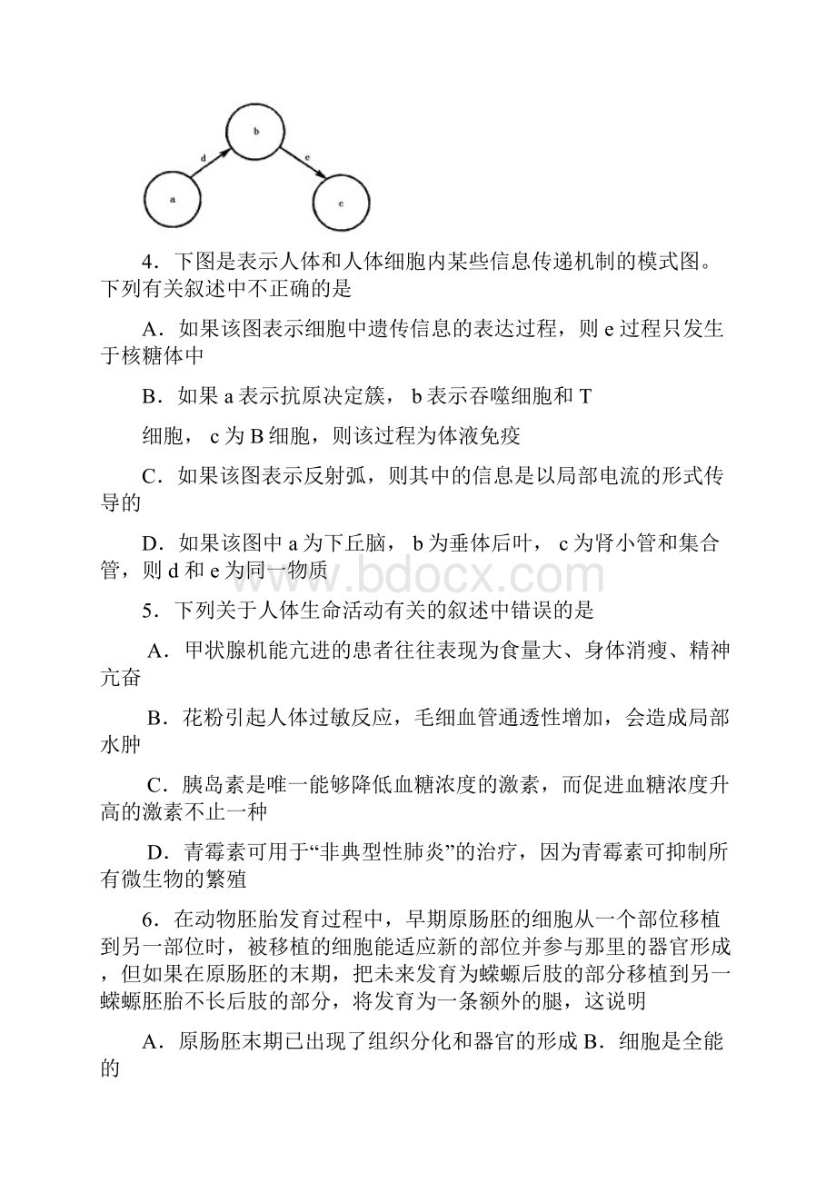 高三生物上学期第四次月考试题.docx_第2页