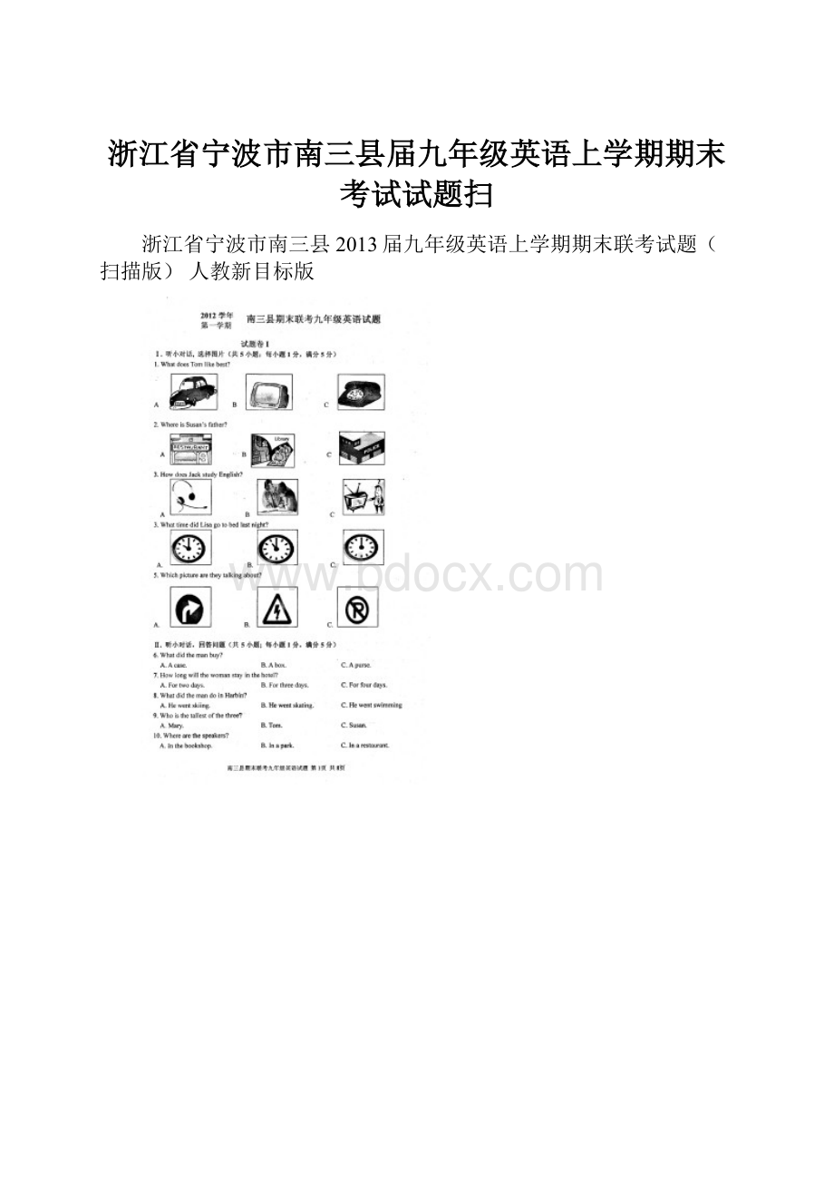 浙江省宁波市南三县届九年级英语上学期期末考试试题扫.docx_第1页