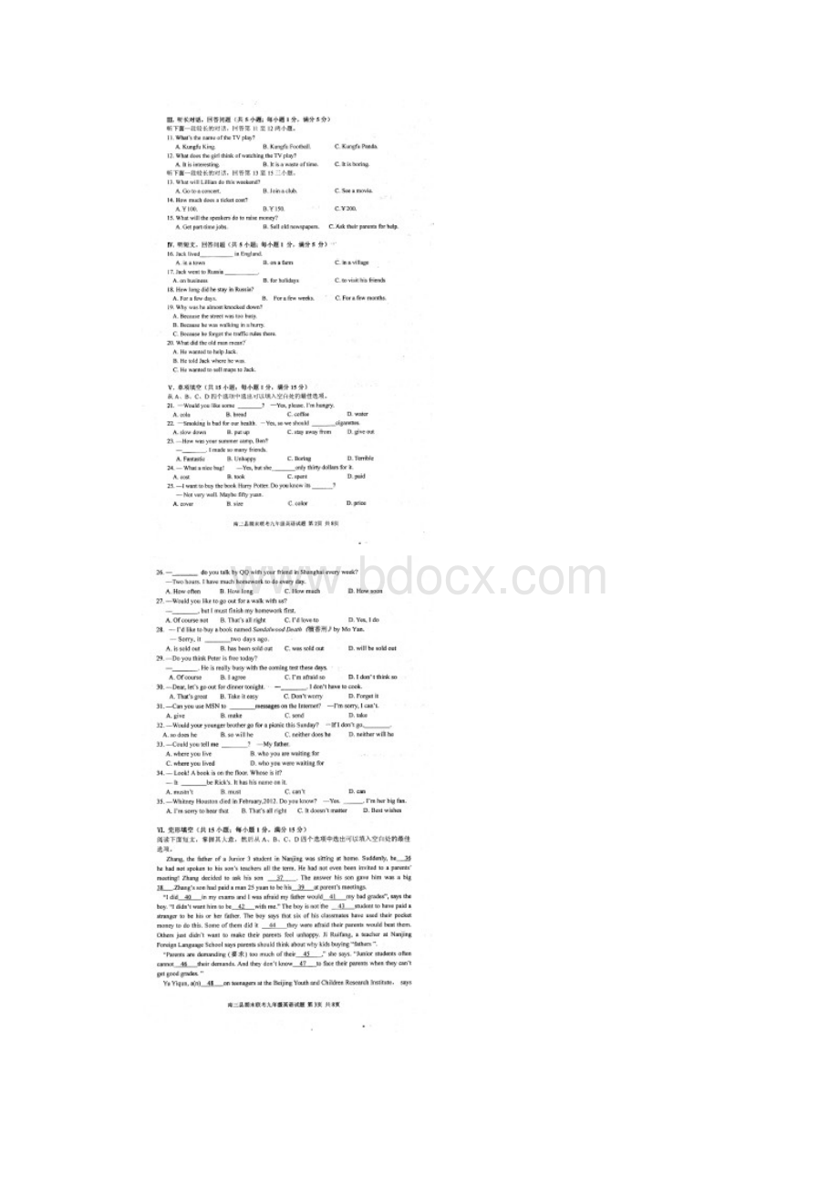 浙江省宁波市南三县届九年级英语上学期期末考试试题扫.docx_第2页