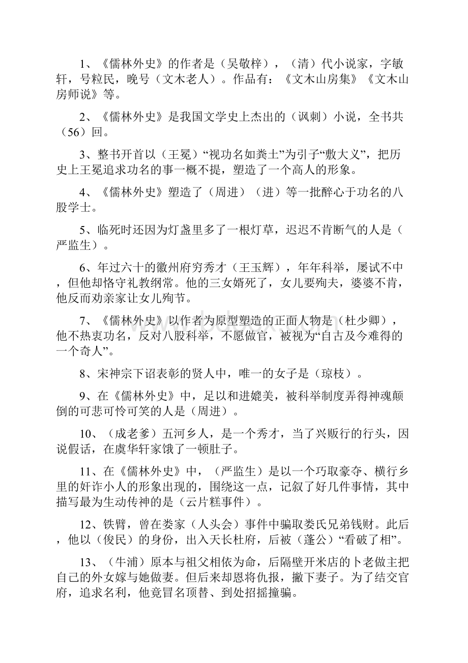 《儒林外史》文学常识知识点考点附练习题问题详解.docx_第2页