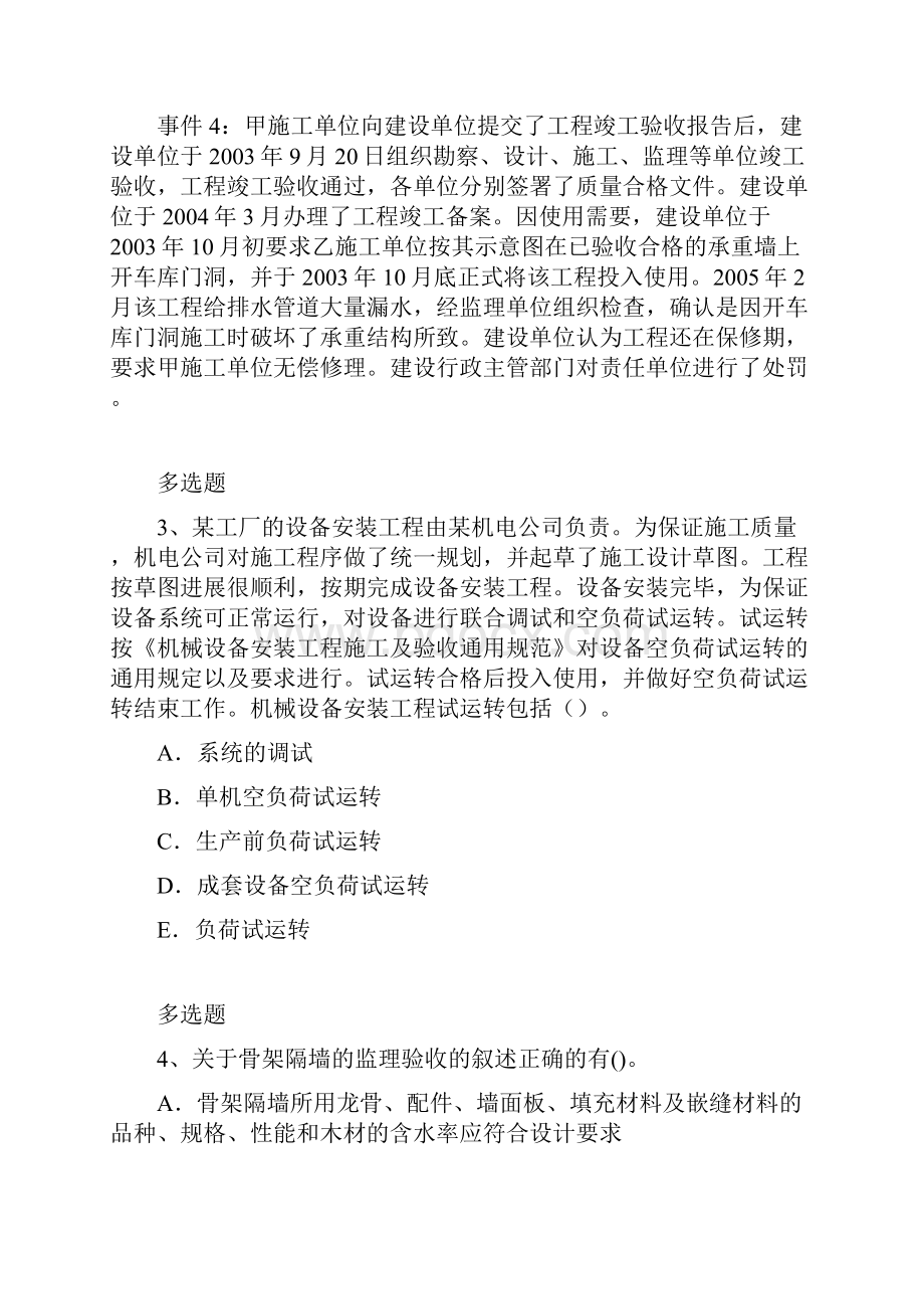 建筑工程练习题5235.docx_第2页