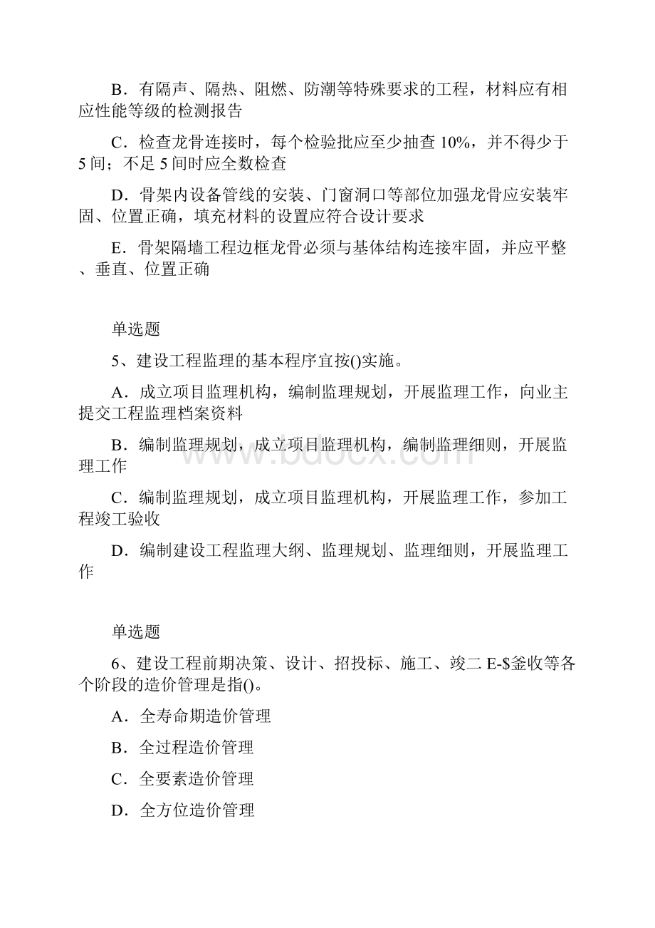 建筑工程练习题5235.docx_第3页