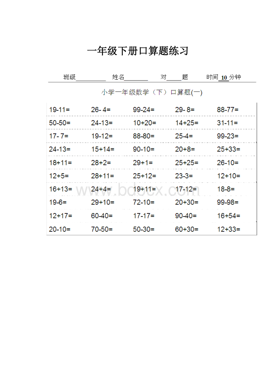 一年级下册口算题练习.docx