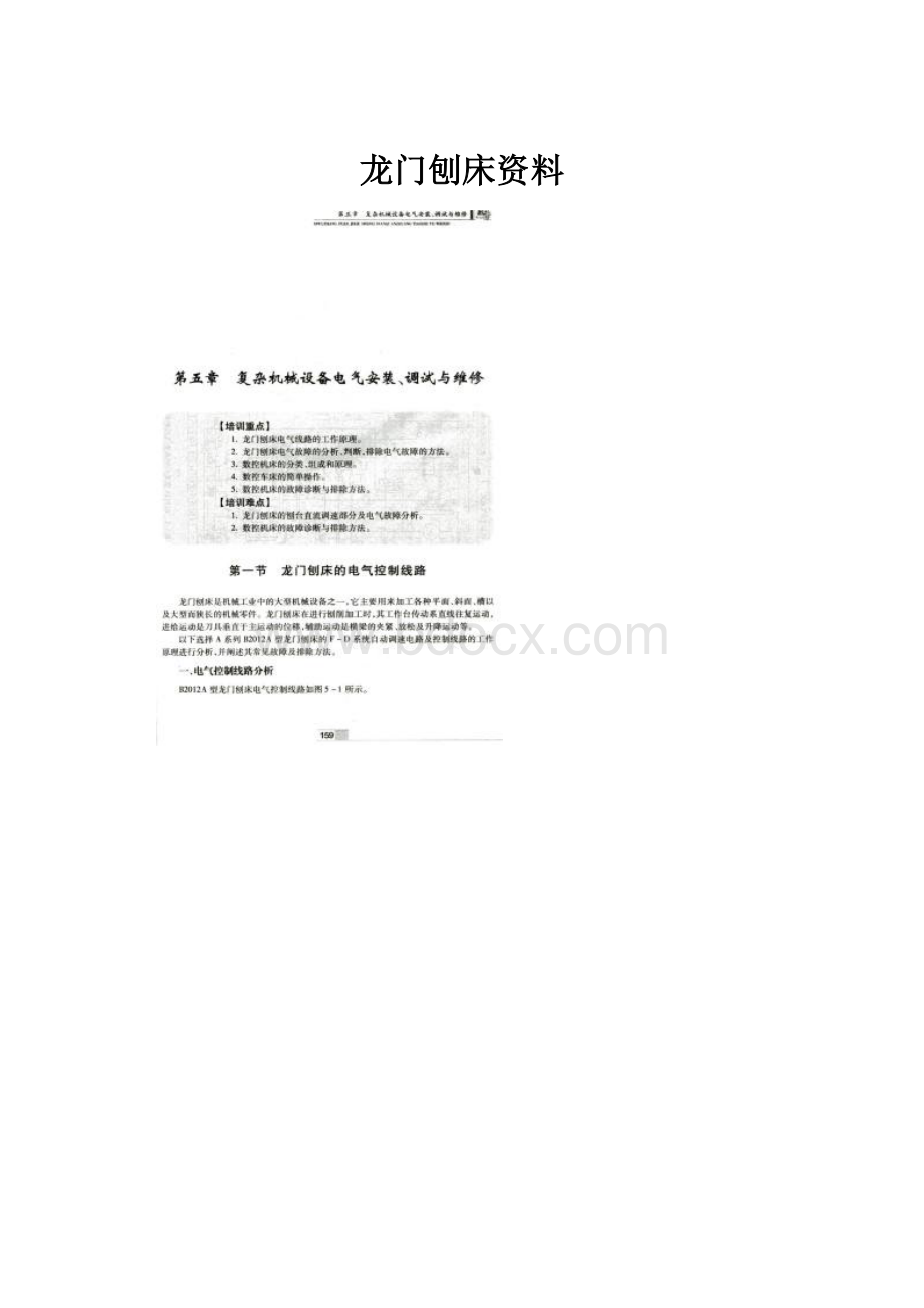 龙门刨床资料.docx_第1页