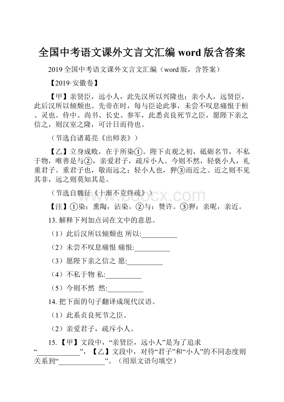 全国中考语文课外文言文汇编word版含答案.docx_第1页