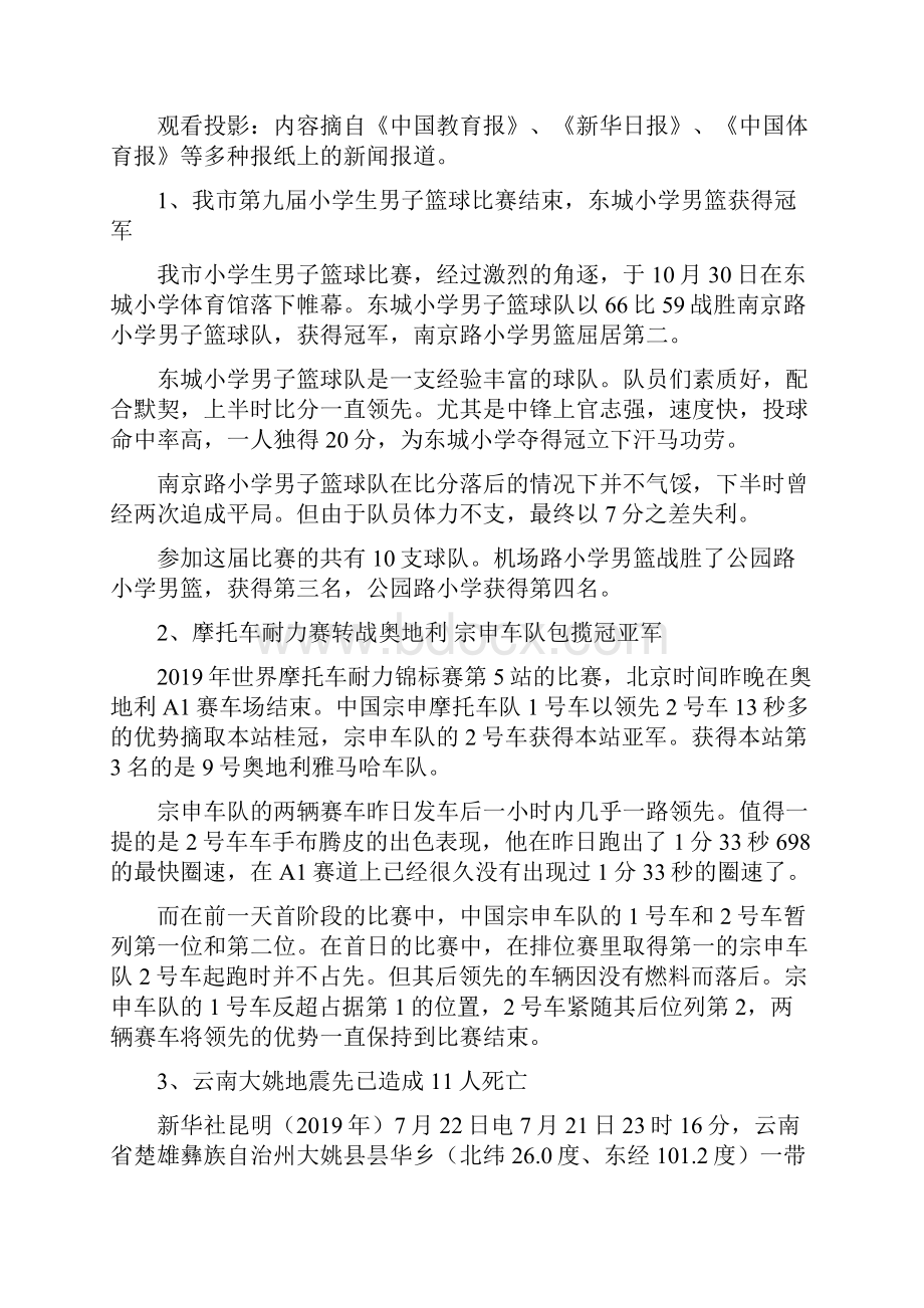 苏教版第十一册习作教案.docx_第2页