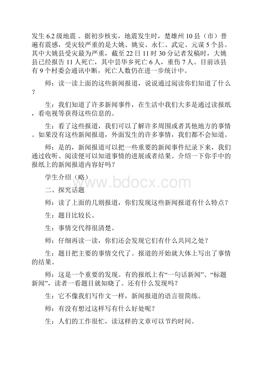 苏教版第十一册习作教案.docx_第3页