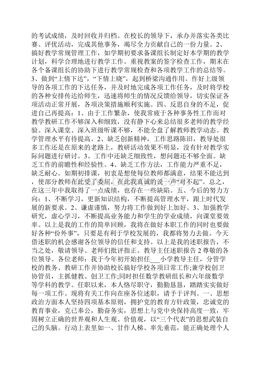 关于教导主任述职报告范文汇总篇.docx_第2页