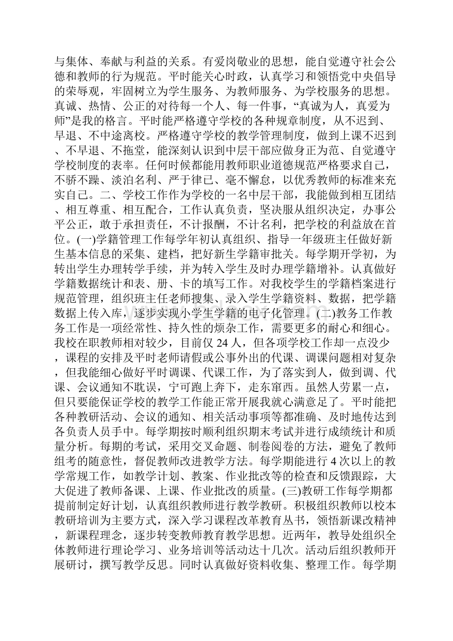 关于教导主任述职报告范文汇总篇.docx_第3页