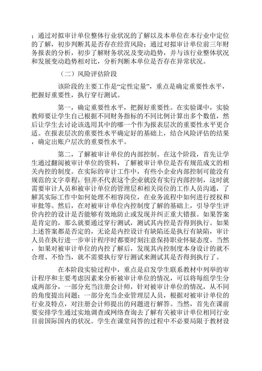 审计模拟实验课程教学设计探讨.docx_第3页