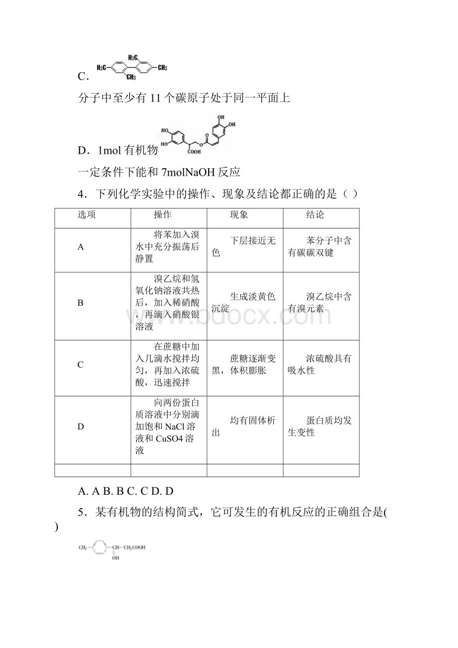 学年鲁科版选修5 第2章 官能团与有机化学反应 烃的衍生物 本章测试.docx_第2页