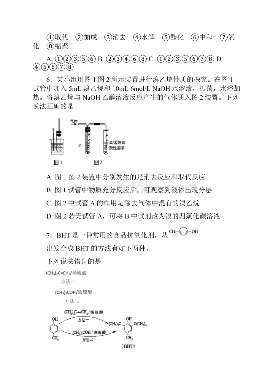 学年鲁科版选修5 第2章 官能团与有机化学反应 烃的衍生物 本章测试.docx_第3页