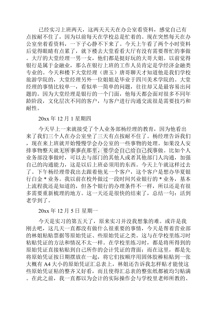 关于银行柜员实习日记3篇.docx_第2页