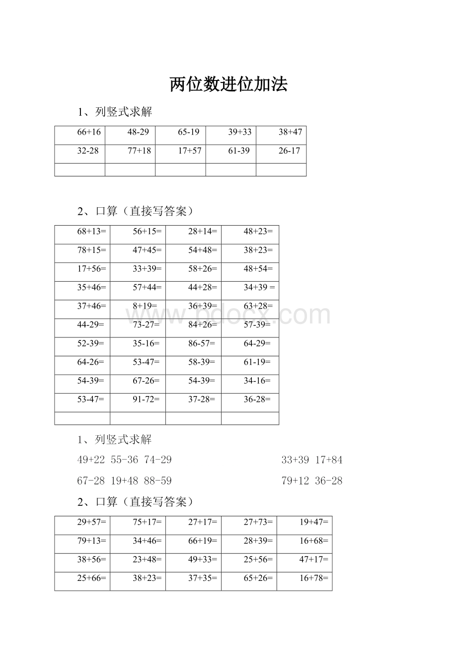 两位数进位加法.docx_第1页