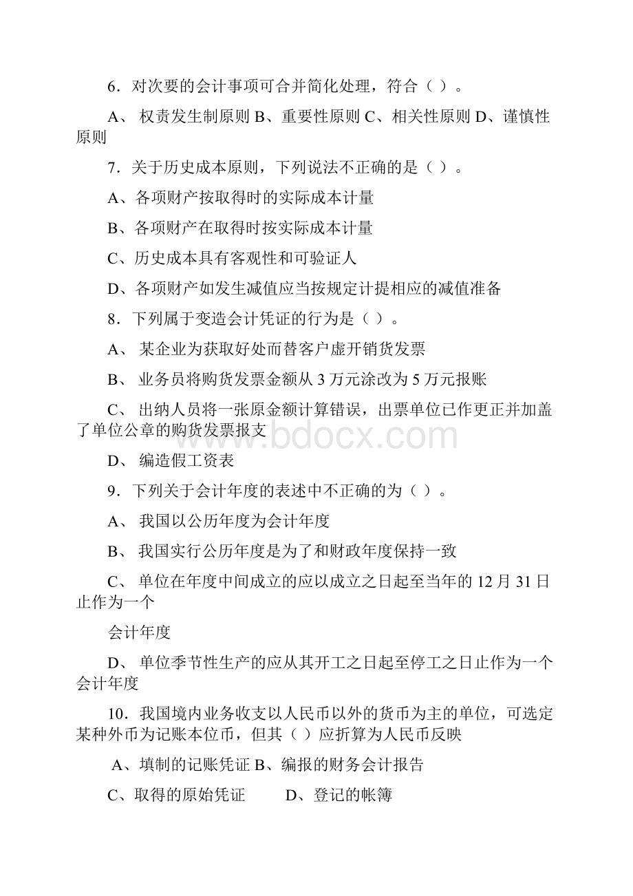 财经法规总复习.docx_第2页