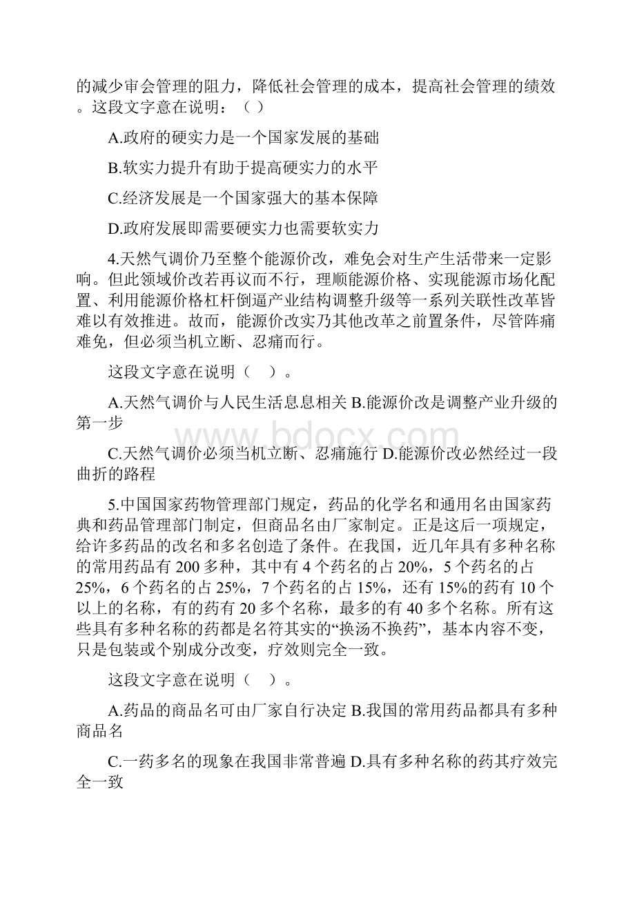 行测言语表达错题资料.docx_第2页