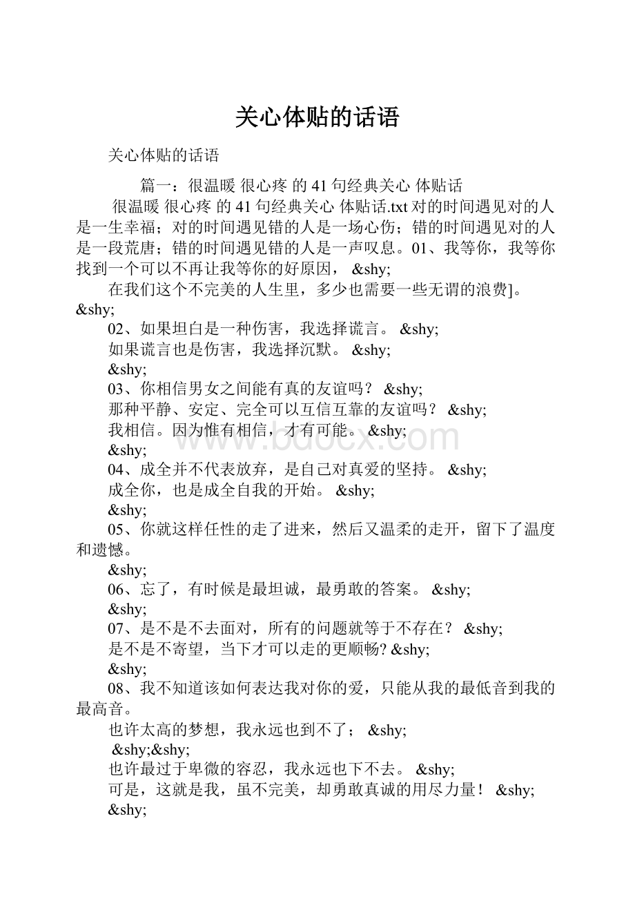 关心体贴的话语.docx_第1页