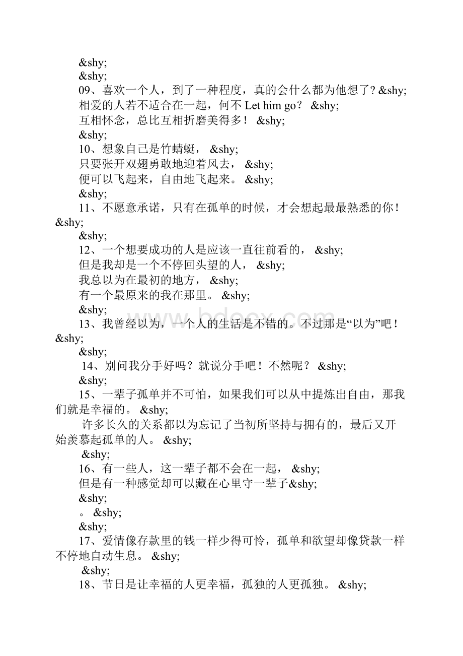 关心体贴的话语.docx_第2页