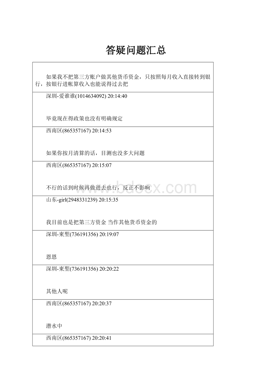 答疑问题汇总.docx