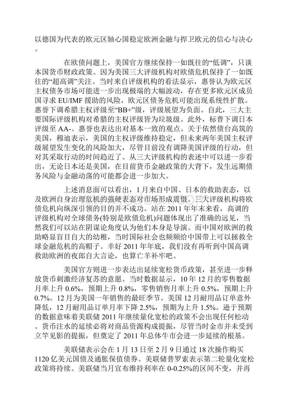 影响黄金的基本面.docx_第2页