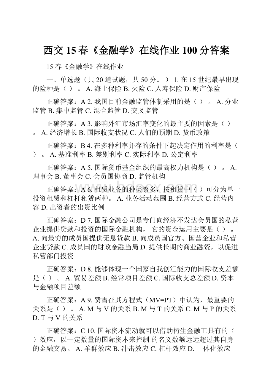 西交15春《金融学》在线作业100分答案.docx