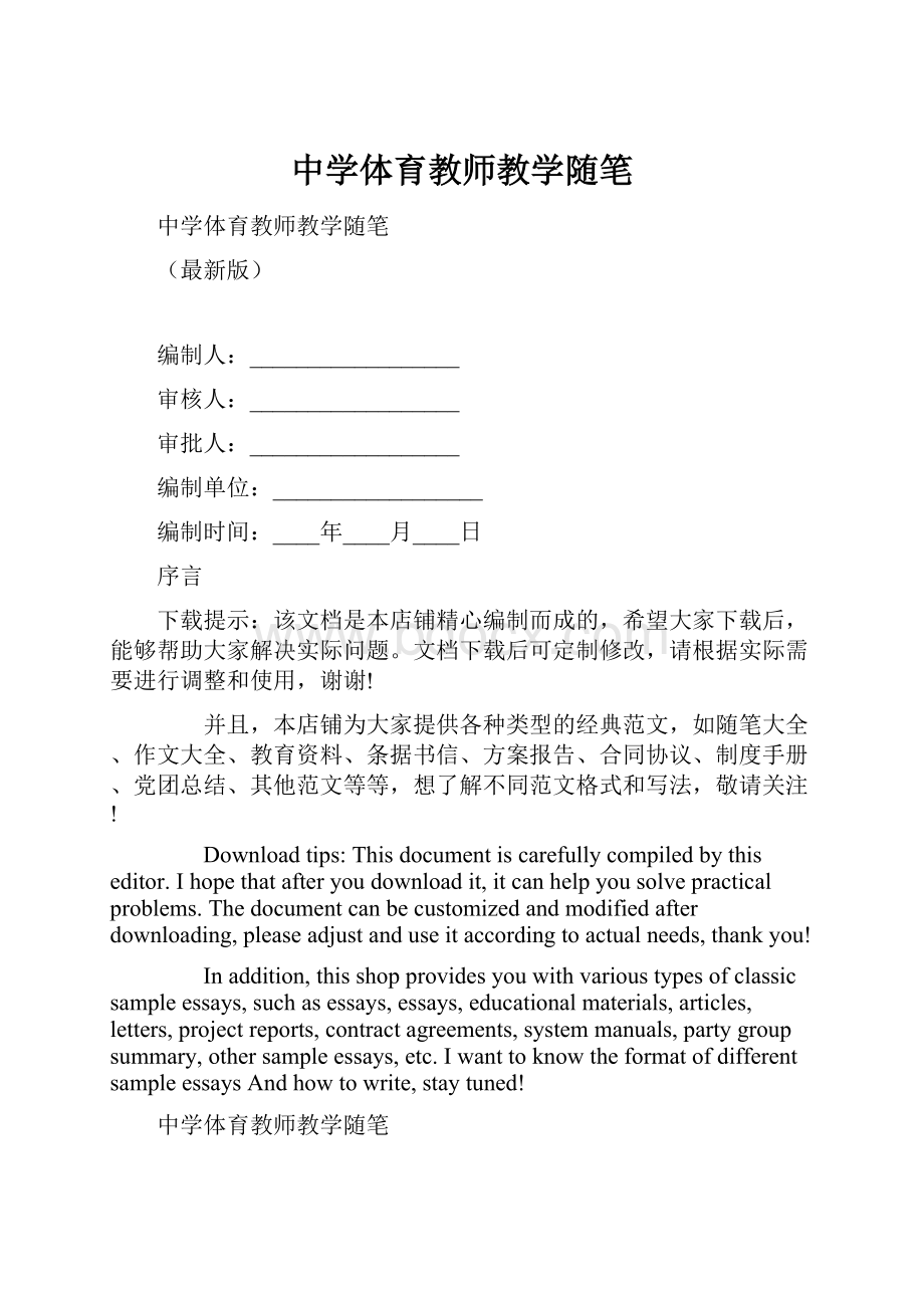 中学体育教师教学随笔.docx