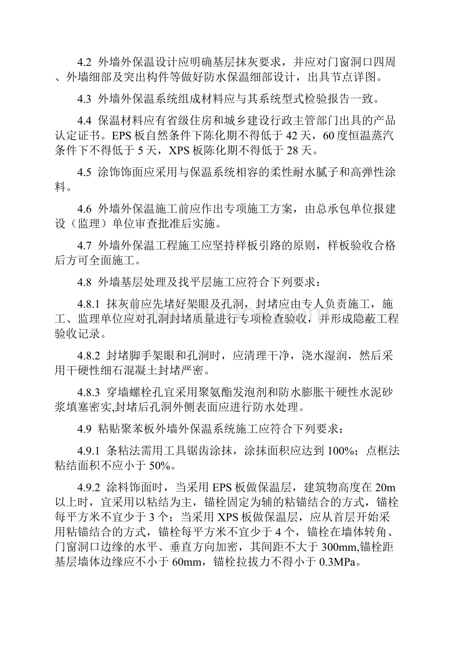 工程质量通病专项治理技术措施.docx_第3页