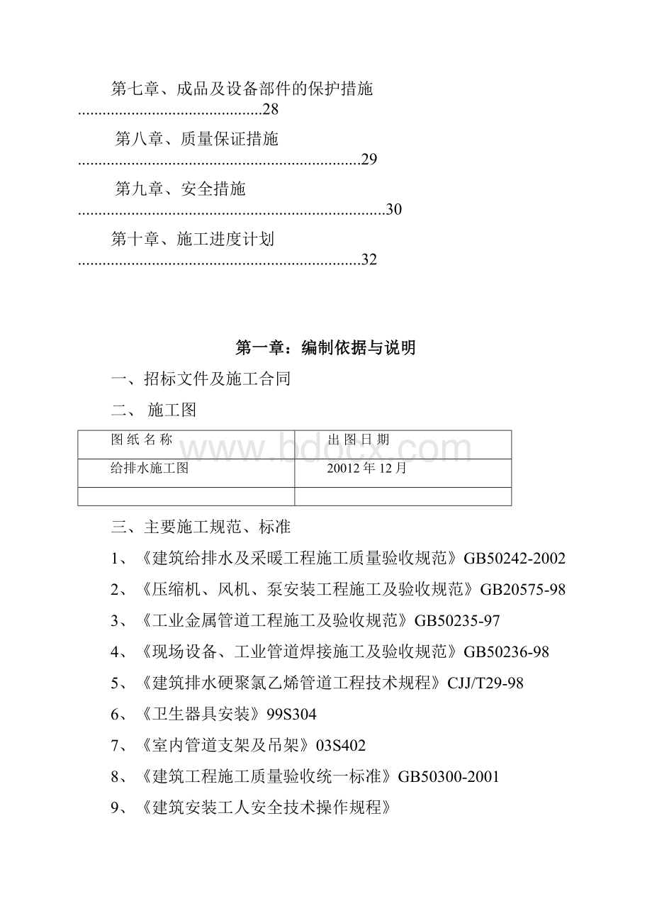 西安二府庄项目给排水施工方案.docx_第2页