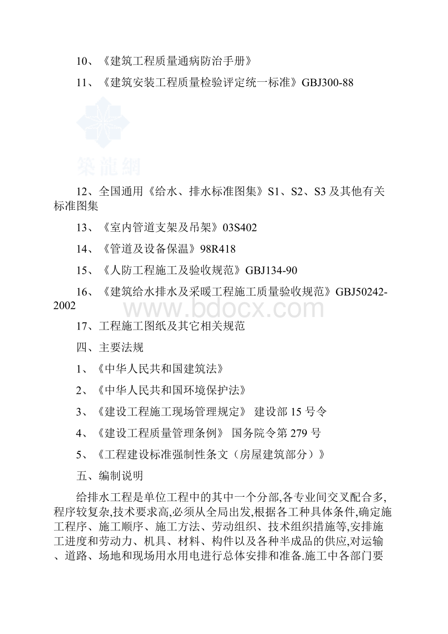 西安二府庄项目给排水施工方案.docx_第3页