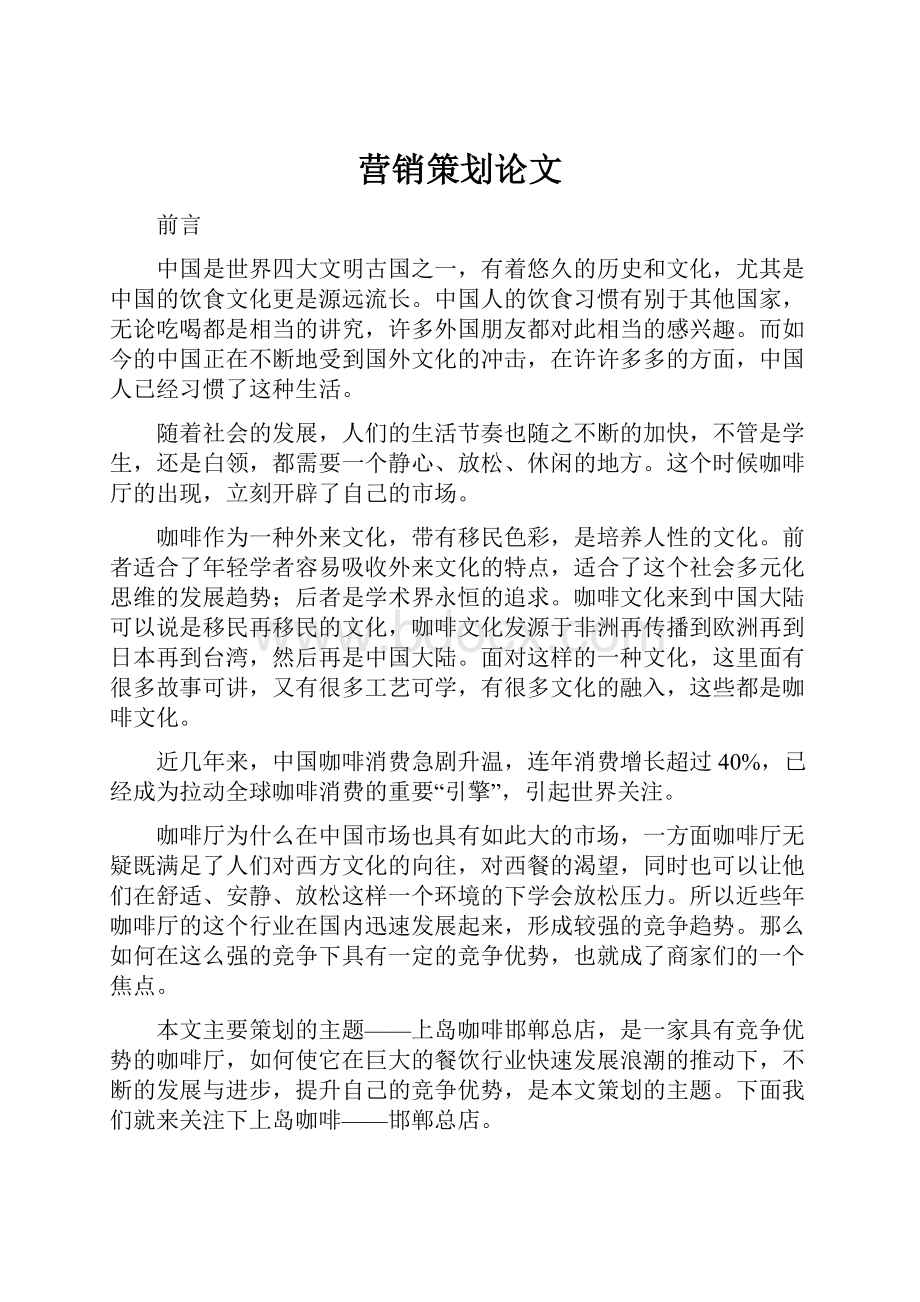 营销策划论文.docx_第1页