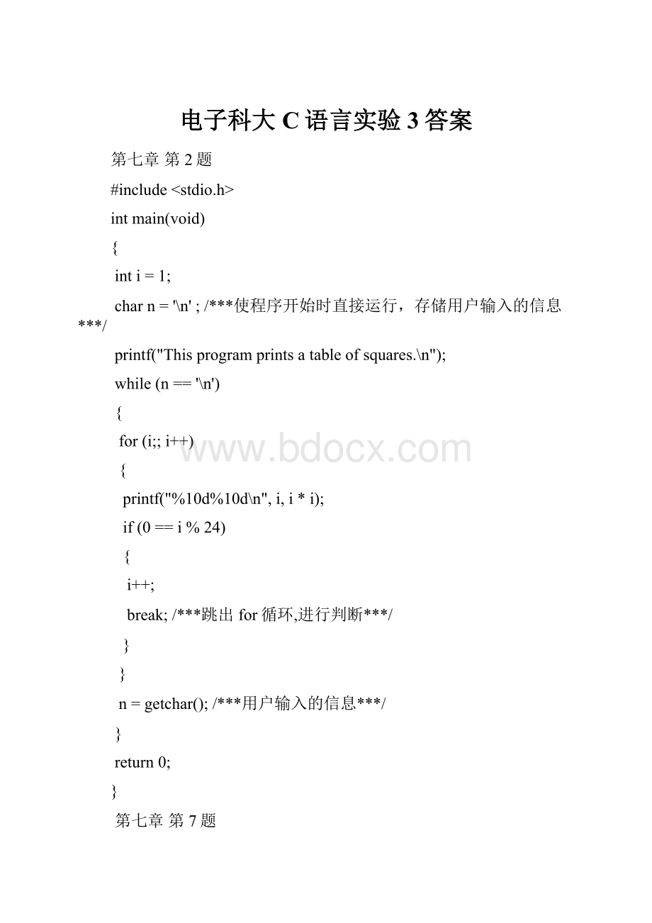 电子科大C语言实验3答案.docx