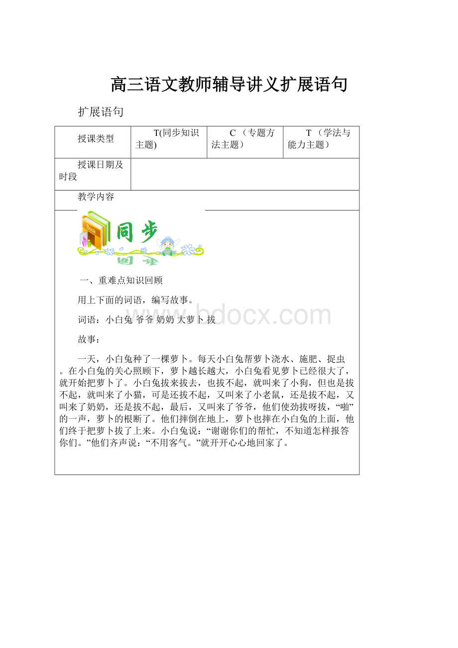 高三语文教师辅导讲义扩展语句.docx