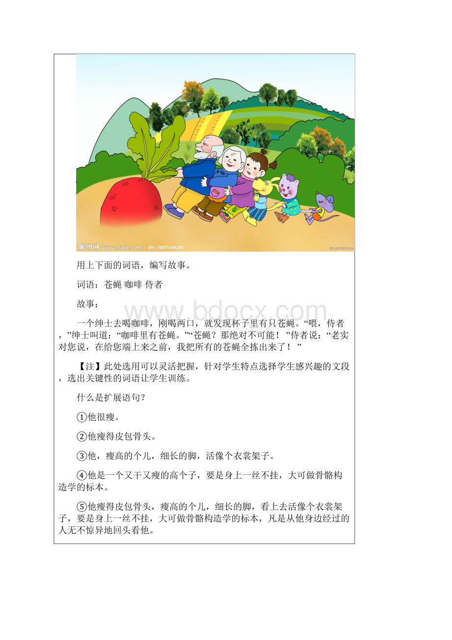 高三语文教师辅导讲义扩展语句.docx_第2页