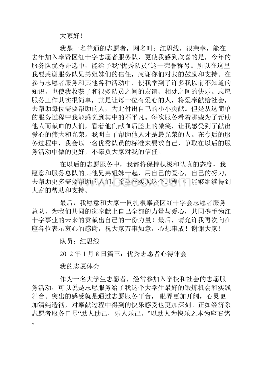 志愿者服务感言.docx_第3页