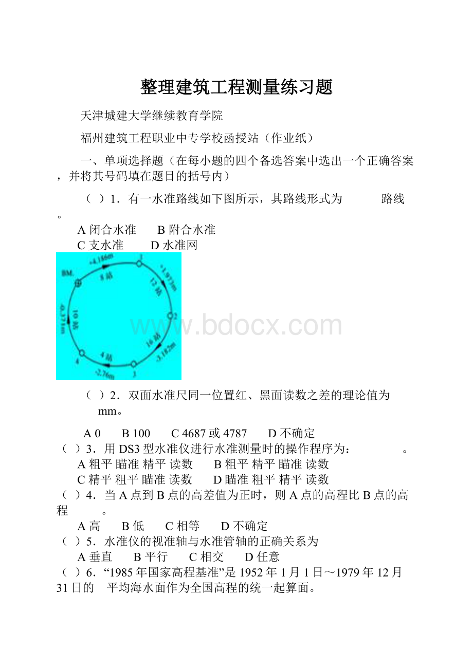 整理建筑工程测量练习题.docx