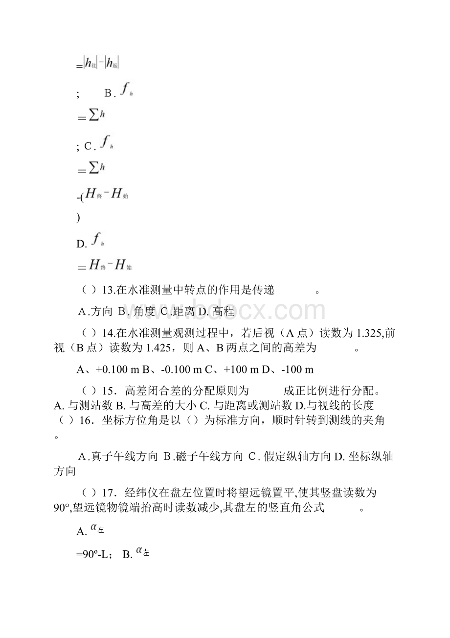 整理建筑工程测量练习题.docx_第3页