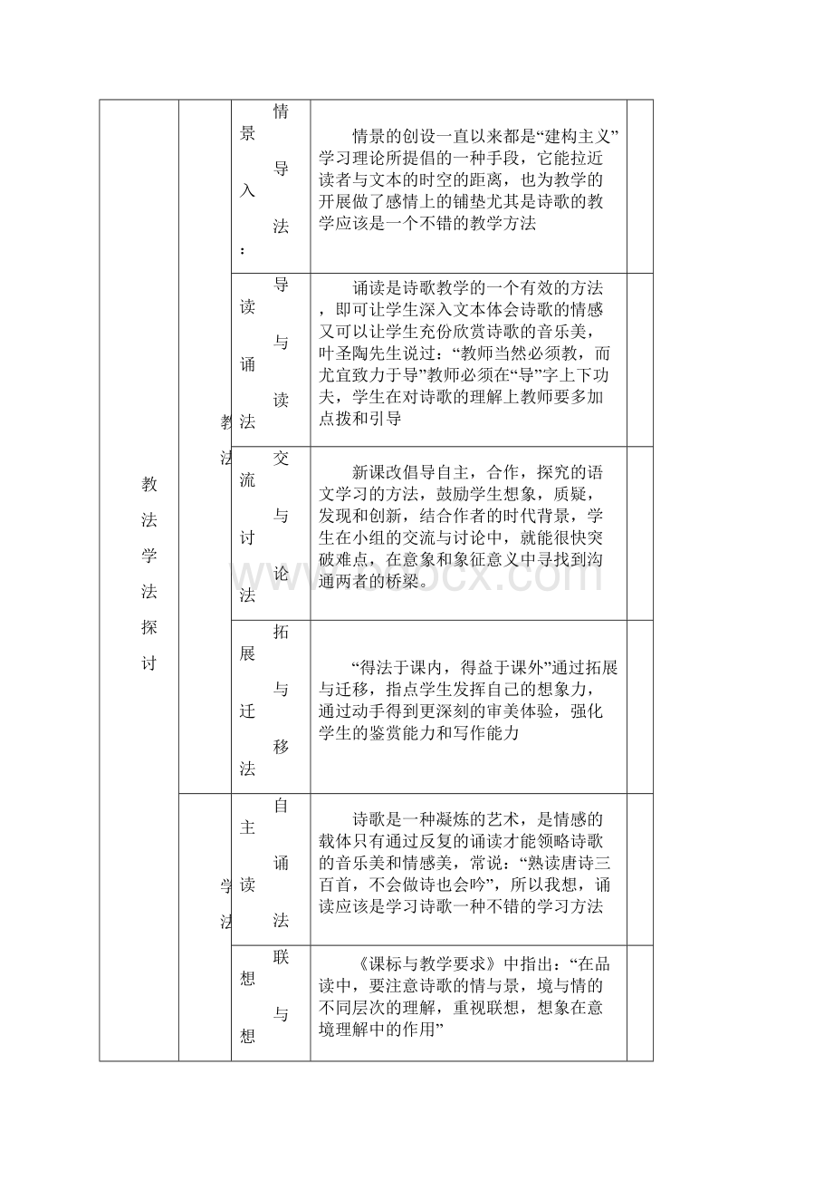 《沁园春长沙》教学设计.docx_第3页