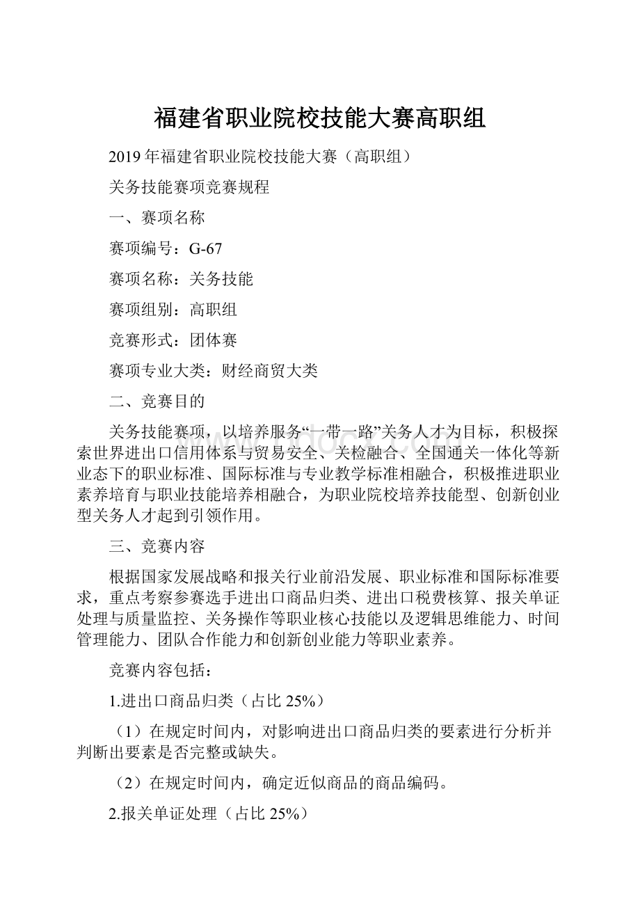 福建省职业院校技能大赛高职组.docx