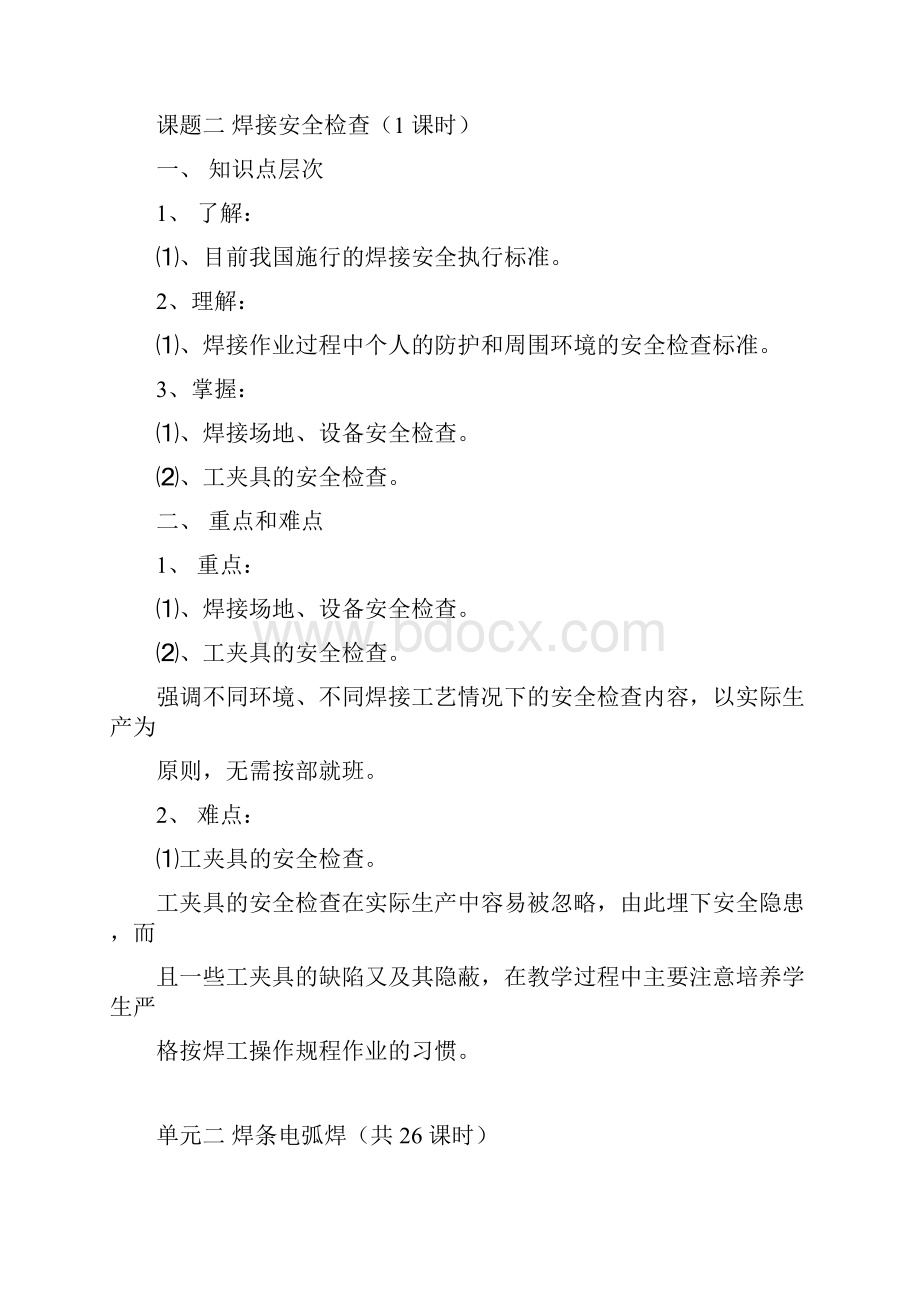 焊工技能训练教学大纲.docx_第3页