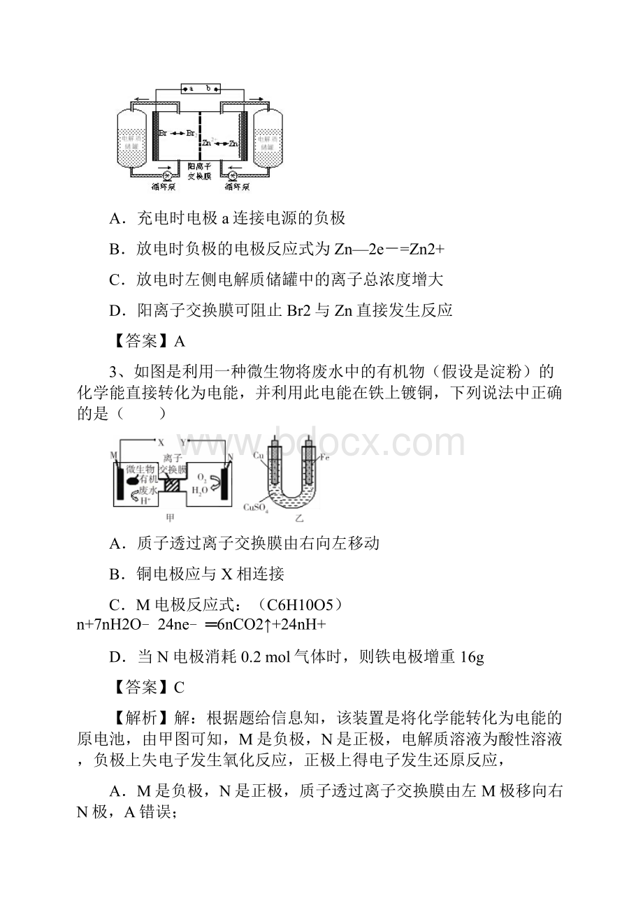 届高考化学复习近5年模拟试题分考点汇编全国卷有解析化学电源.docx_第2页