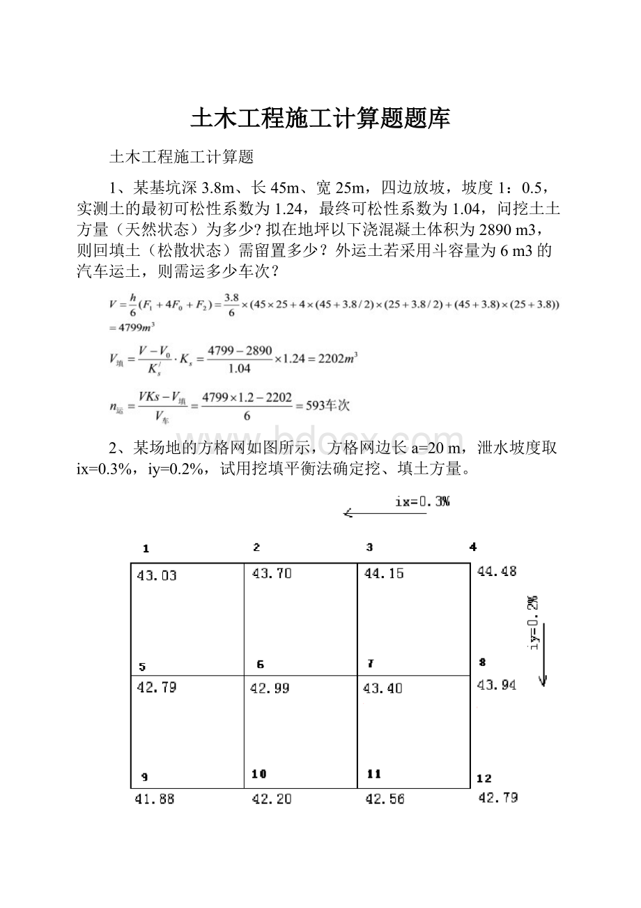 土木工程施工计算题题库.docx