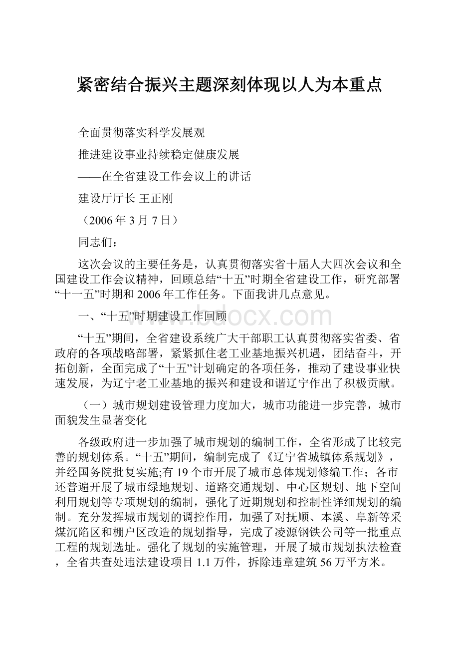 紧密结合振兴主题深刻体现以人为本重点.docx