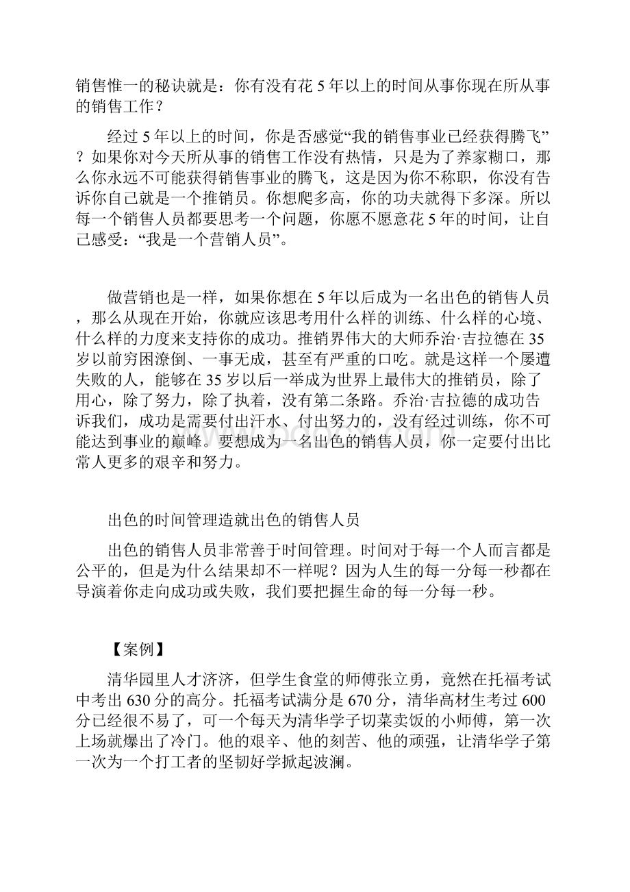 销售精英手册详解.docx_第2页