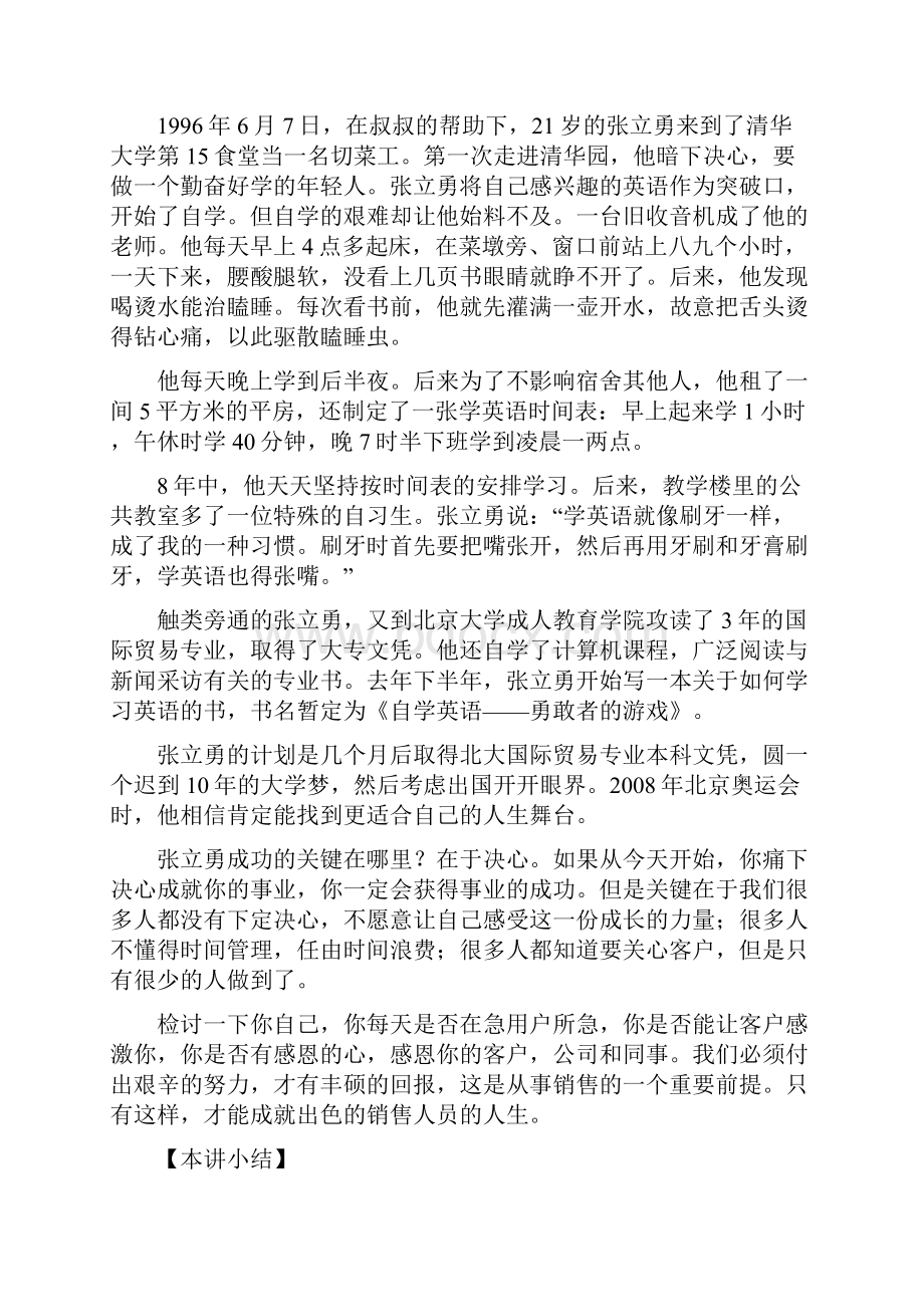 销售精英手册详解.docx_第3页