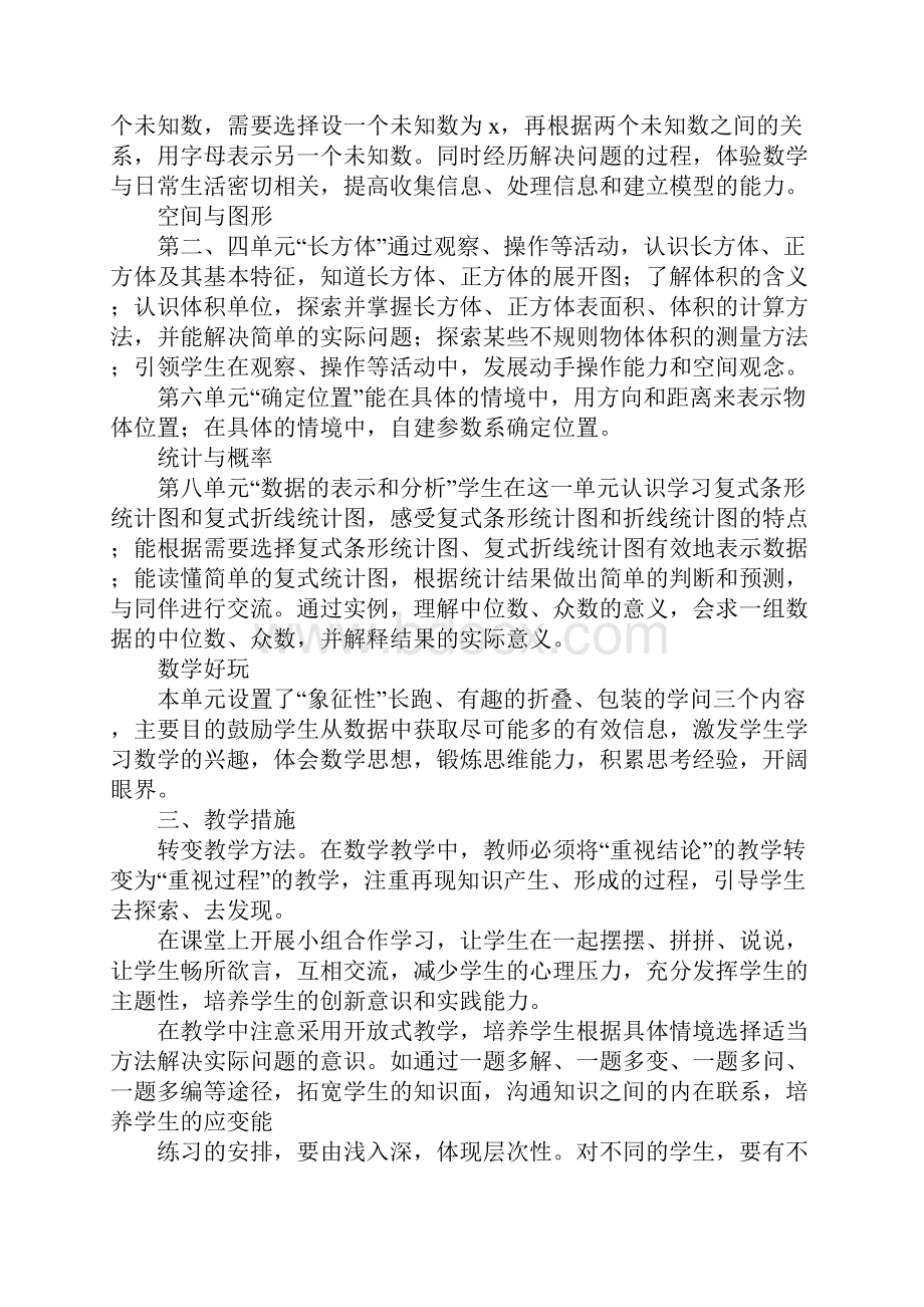 XX五年级学数学下册全册表格式教案新北师大版.docx_第2页